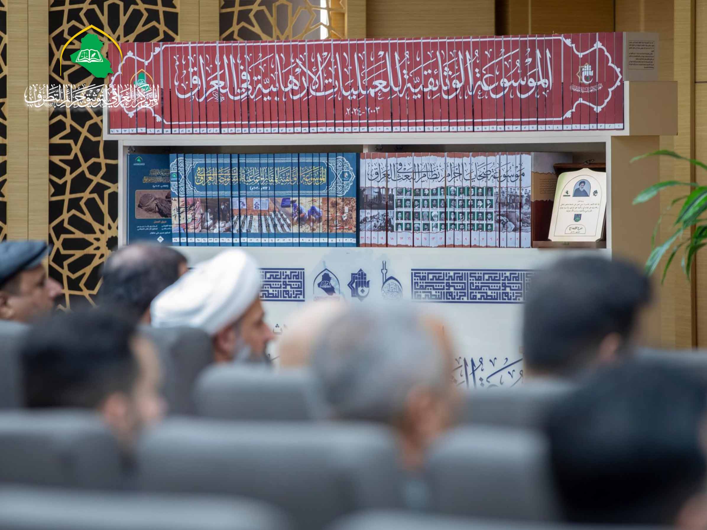 الموسوعة الوثائقية للمقابر الجماعية