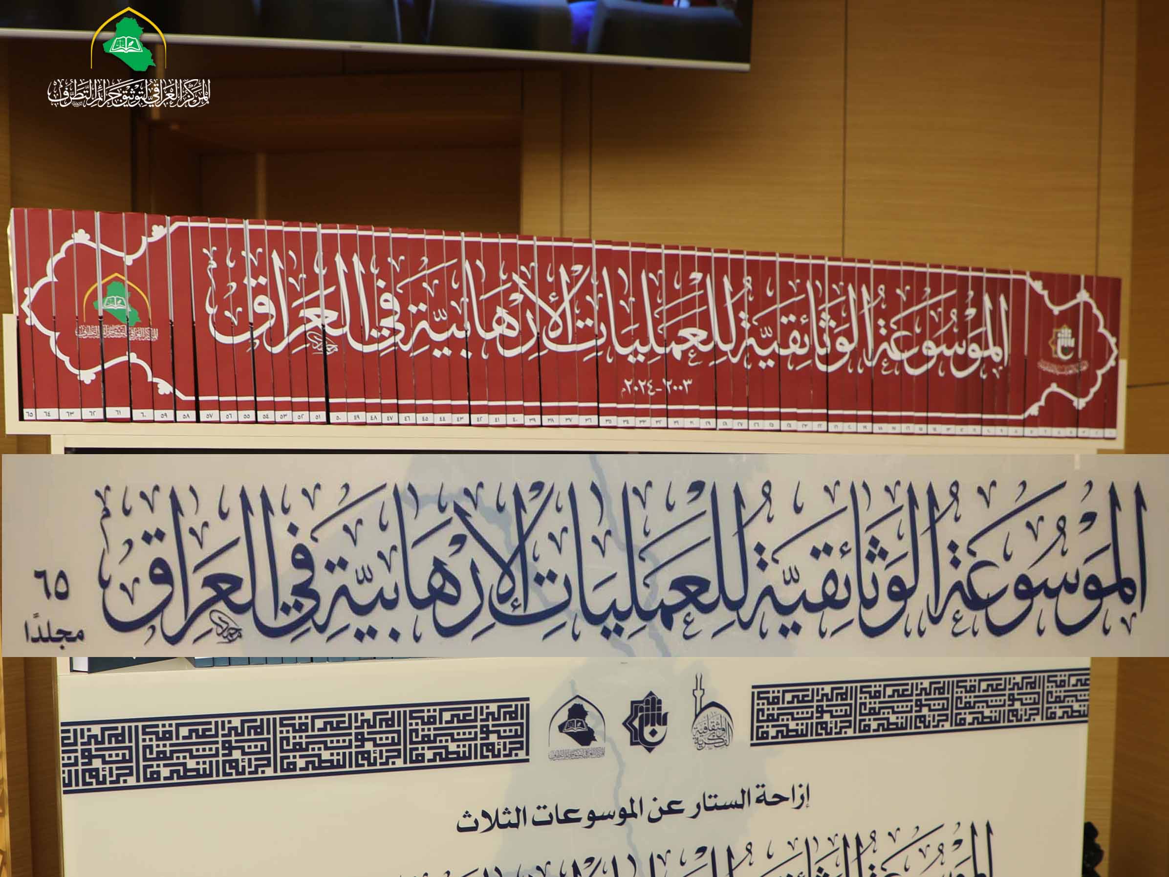 موسوعة الذاكرة الوطنية