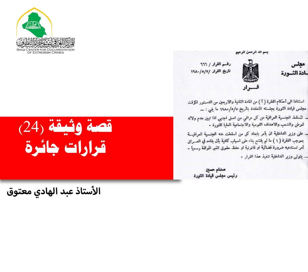 الموسوعة الوثائقية للمقابر الجماعية