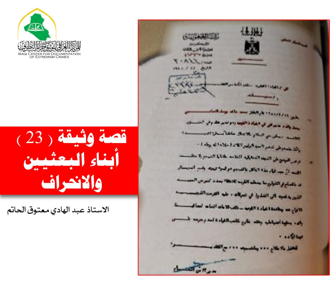 كتاب رسمي صادر عن وزارة الداخلية العراقية