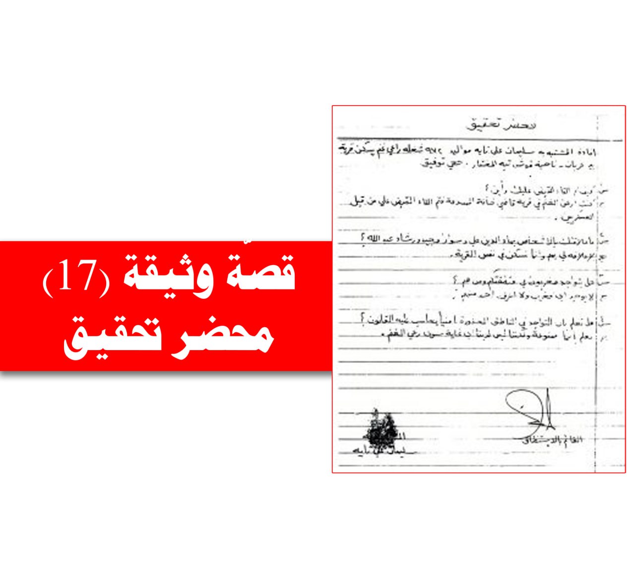 محاضر رسمية موثّقة